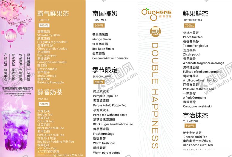 编号：83174109261927027873【酷图网】源文件下载-奶茶店菜单