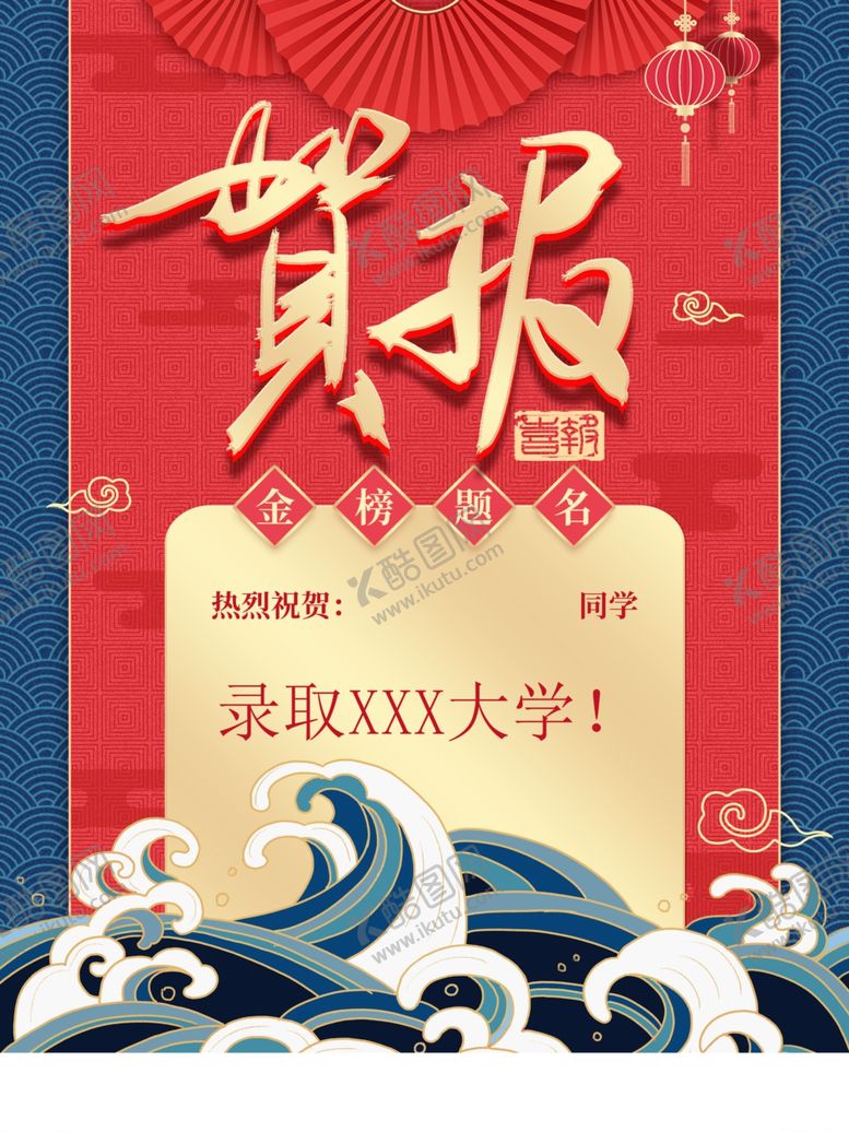 编号：66983401180657227891【酷图网】源文件下载-贺报