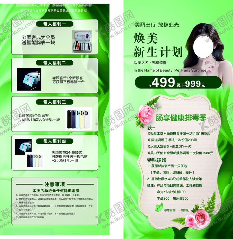 编号：20554510071658104932【酷图网】源文件下载-焕美新生计划美容优惠海报