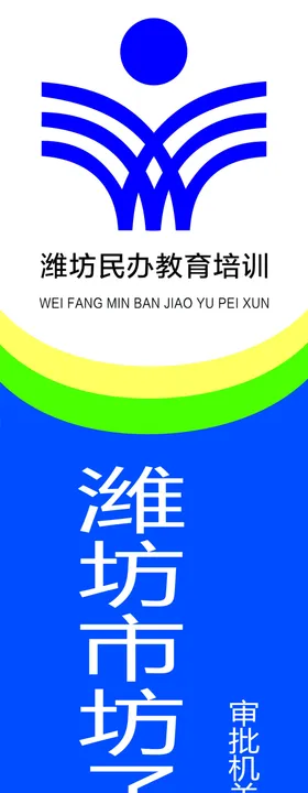 民办教育竖牌