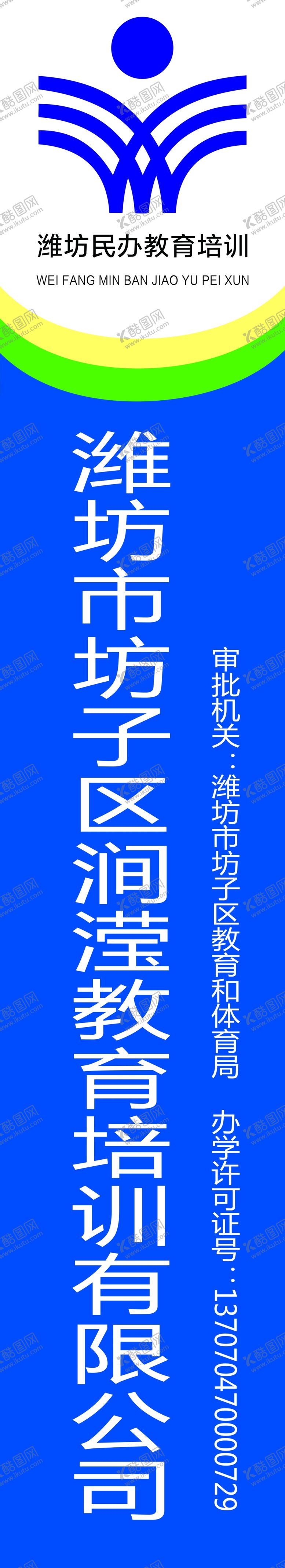 编号：78486106170330318724【酷图网】源文件下载-民办教育竖牌