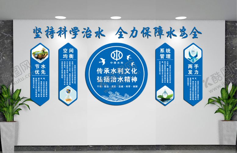 编号：78033506262331012103【酷图网】源文件下载-坚持科学治水