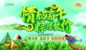 粽情端午节吊旗情系端午粽情放