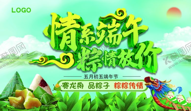 编号：88995306290346088259【酷图网】源文件下载-粽情端午节吊旗情系端午粽情放
