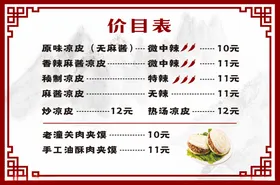 零食小吃价目表