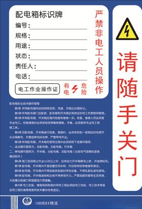 配电箱标识牌