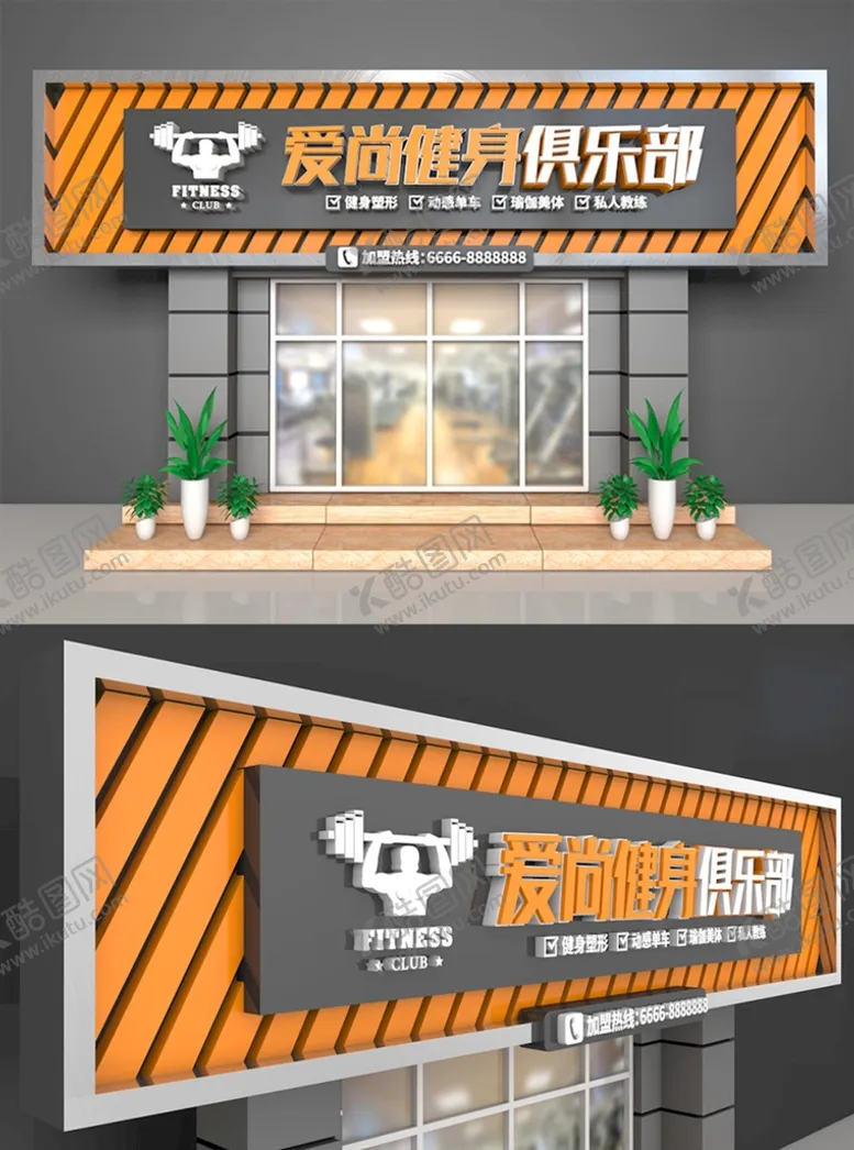 编号：59618501251420007772【酷图网】源文件下载-爱尚健身俱乐部