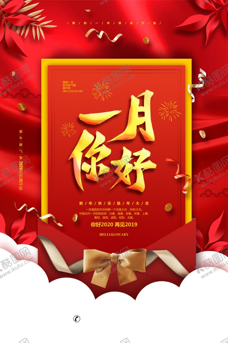 编号：69664509200038106105【酷图网】源文件下载-一月你好