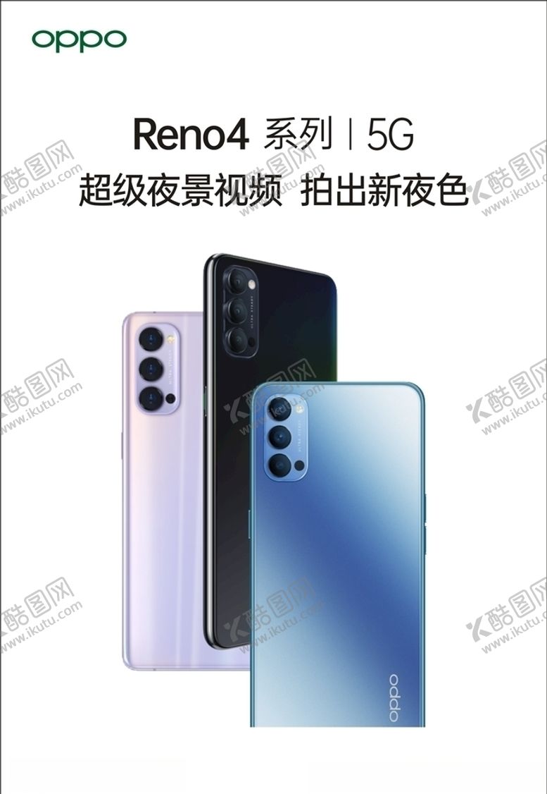 编号：45301109292157573236【酷图网】源文件下载-Reno4手机