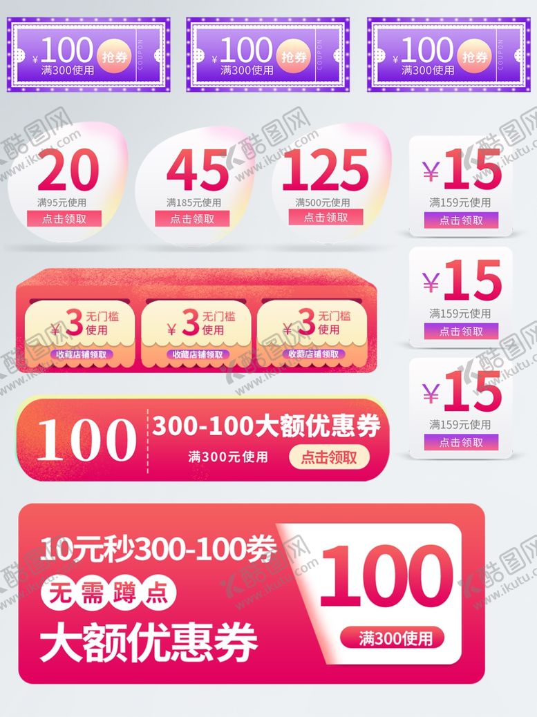 编号：68856510181357084025【酷图网】源文件下载-优惠券