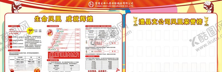 编号：71502110251822447735【酷图网】源文件下载-富德生命人寿荣誉榜