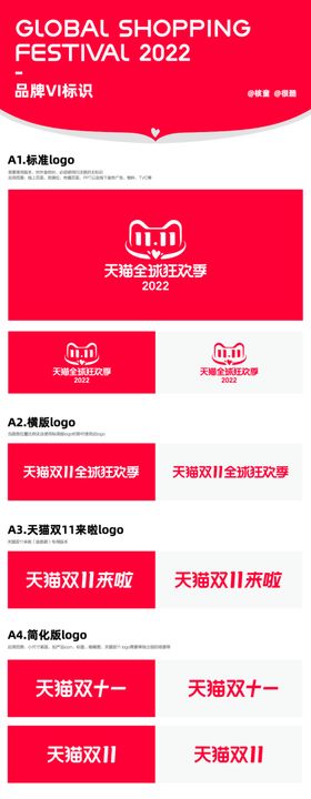 2022双11全球狂欢季log