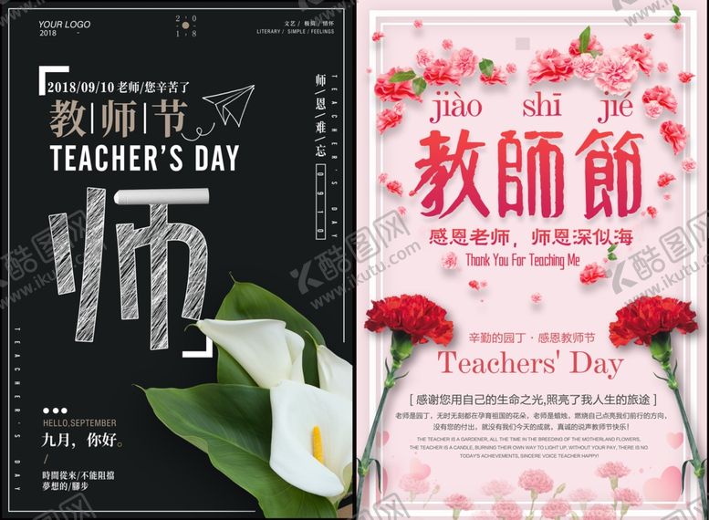 编号：30718510131337189953【酷图网】源文件下载-教师节图片