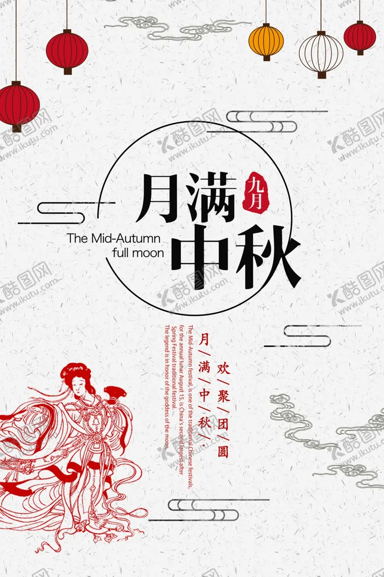 编号：48187306281453315228【酷图网】源文件下载-中秋