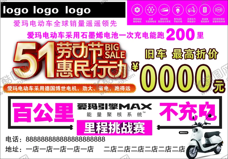 编号：25731909202250570793【酷图网】源文件下载-电动车宣传换购