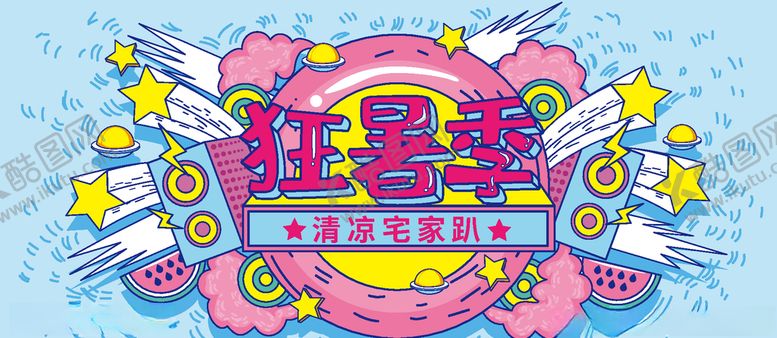 编号：14690409250956382339【酷图网】源文件下载-狂暑季海报