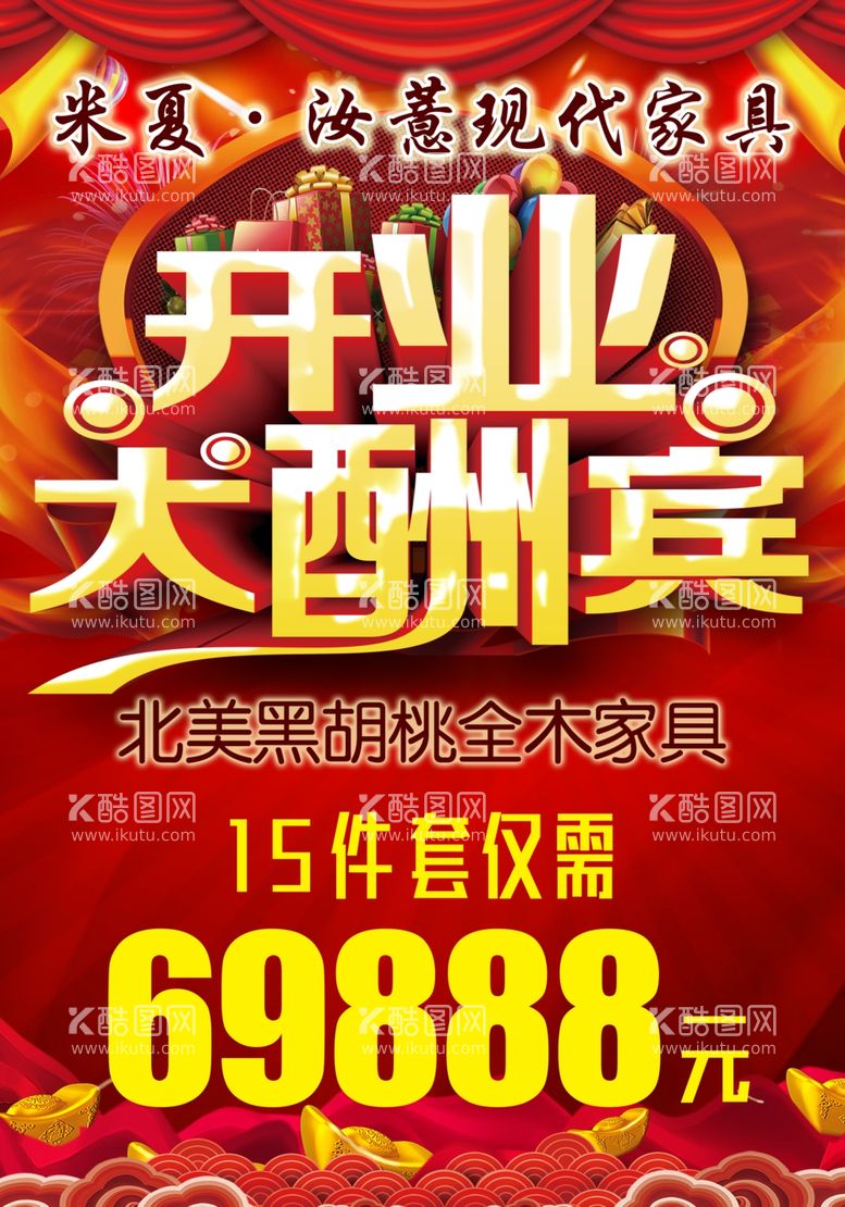 编号：93088803181246181576【酷图网】源文件下载-家具海报