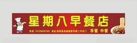 早餐店招牌门头