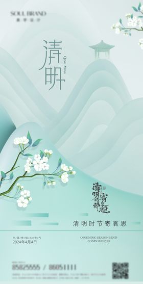 清明节气海报