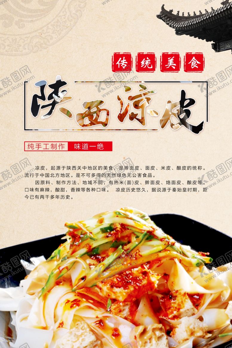 编号：60860407060830347118【酷图网】源文件下载-陕西凉皮