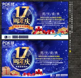 17周年庆