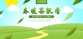 春暖茶飘香