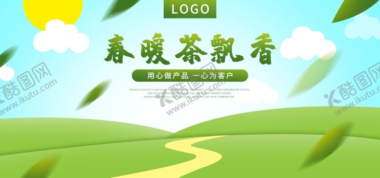 编号：31786805190203395376【酷图网】源文件下载-春暖茶飘香
