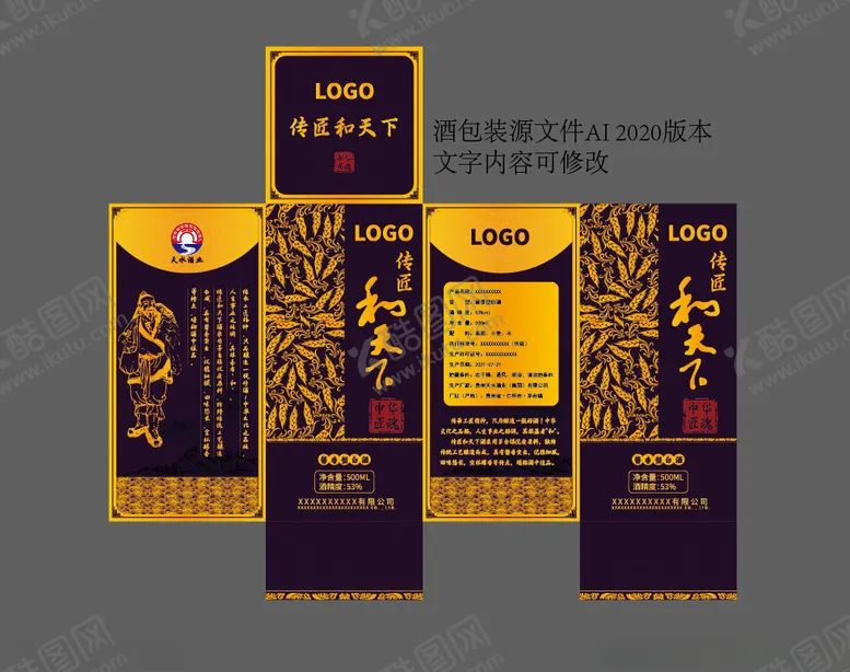 编号：28962002222130311267【酷图网】源文件下载-酒包装精品设计