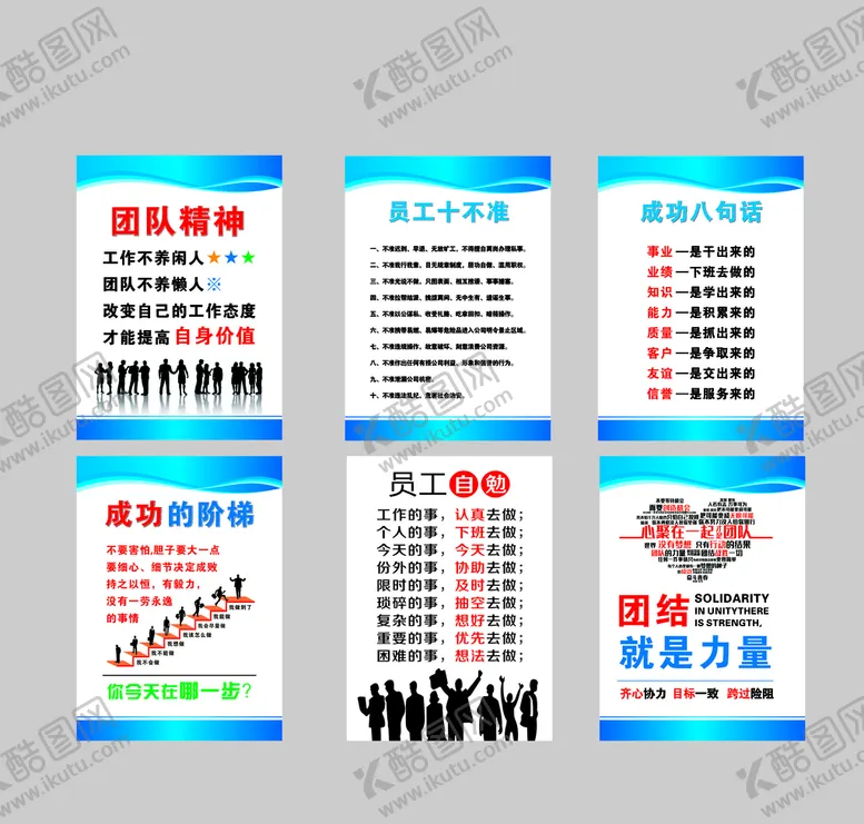 编号：32168009180713170372【酷图网】源文件下载-企业文化 公司制度 团队精神