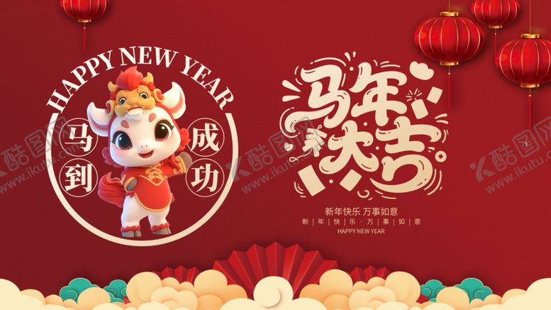 编号：85872504052007403199【酷图网】源文件下载-新年贺岁插画