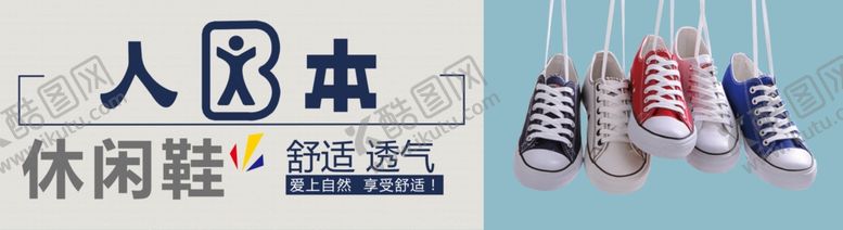 编号：83077211301434383122【酷图网】源文件下载-人本休闲鞋   舒适  透气