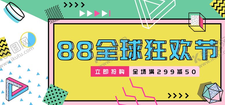 编号：24138910120632358593【酷图网】源文件下载-全球狂欢节