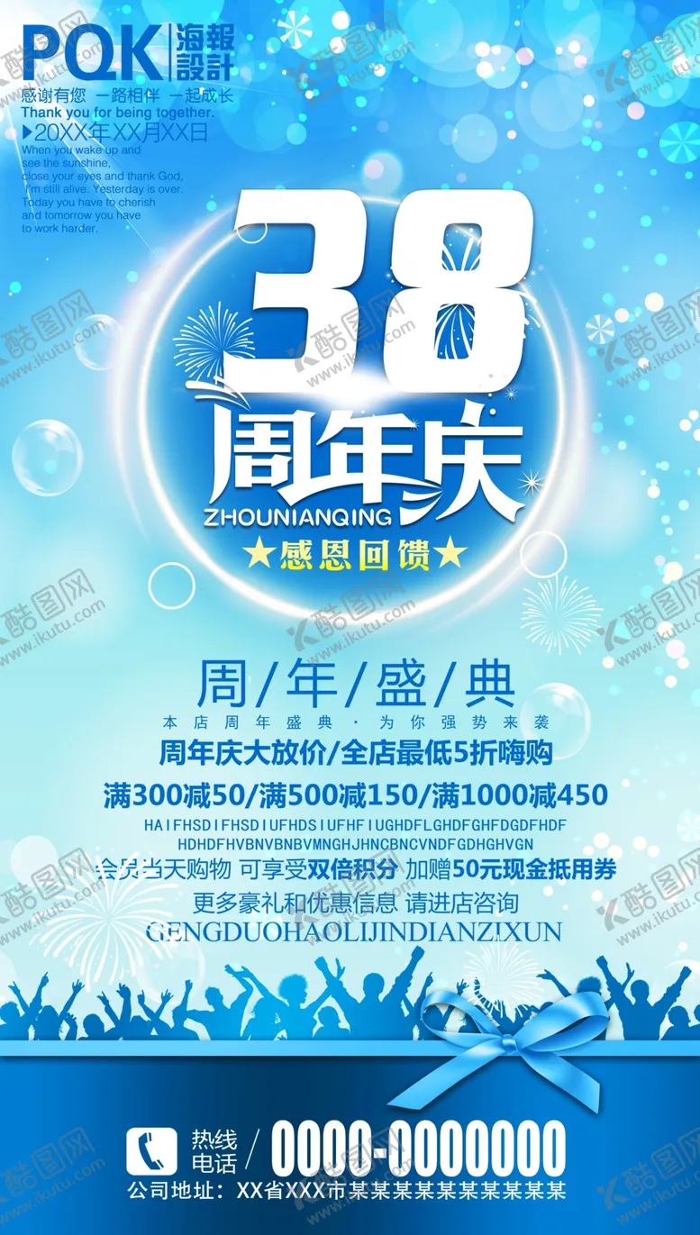 编号：62882906251818434956【酷图网】源文件下载-周年庆海报