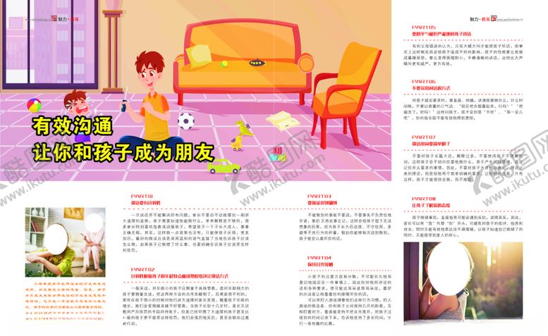 编号：14892807020913346763【酷图网】源文件下载-家庭教育杂志