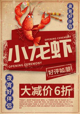 黄色简约复古风美味小龙虾