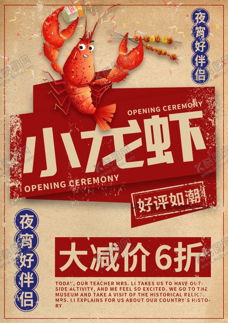 编号：10570010171146419705【酷图网】源文件下载-黄色简约复古风美味小龙虾