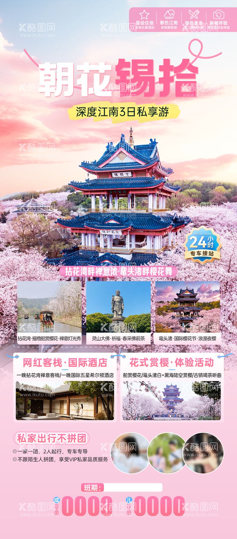 编号：33837011281432554691【酷图网】源文件下载-朝花锡拾江南旅游海报