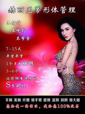 美体海报瘦身展架