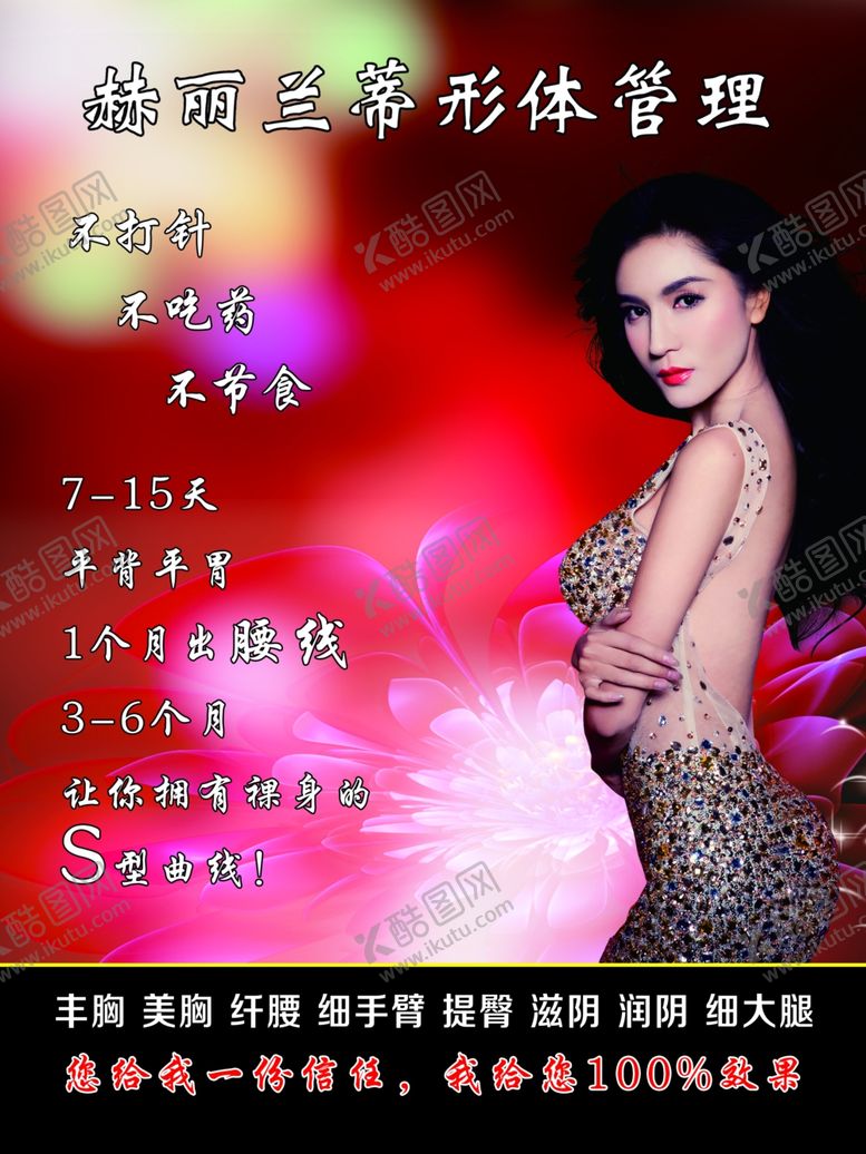 编号：33689109221749047649【酷图网】源文件下载-美体海报瘦身展架