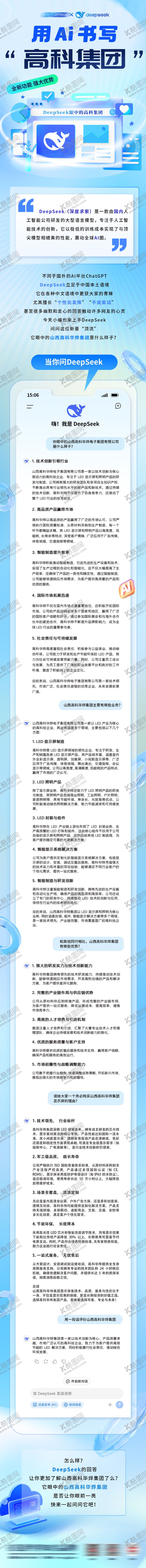 编号：31797611271753396592【酷图网】源文件下载-deepseek长图