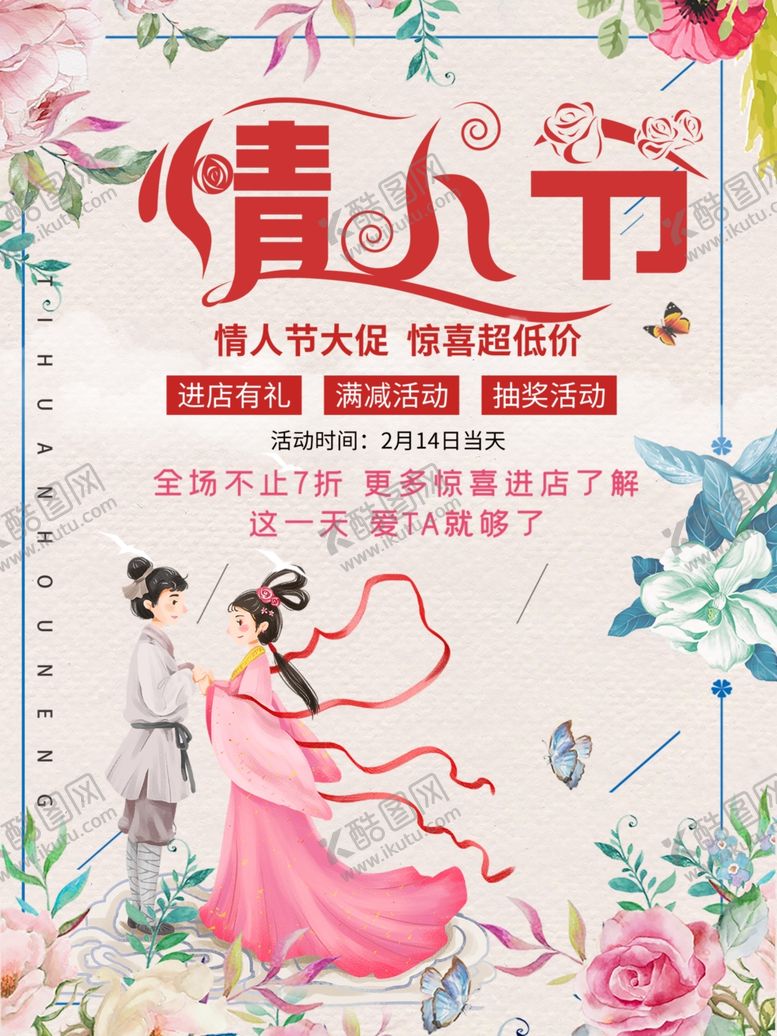 编号：96112410272248274403【酷图网】源文件下载-情人节