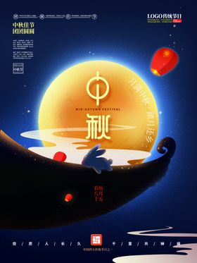 中秋国庆
