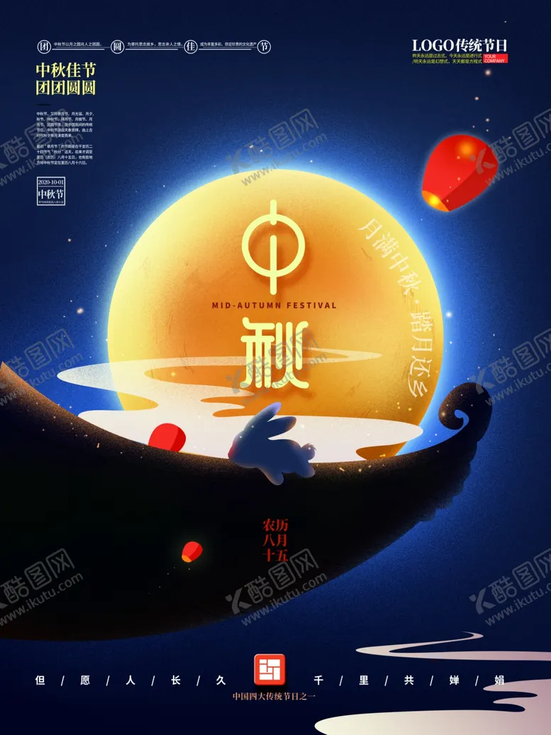 编号：92148806260328076471【酷图网】源文件下载-中秋国庆