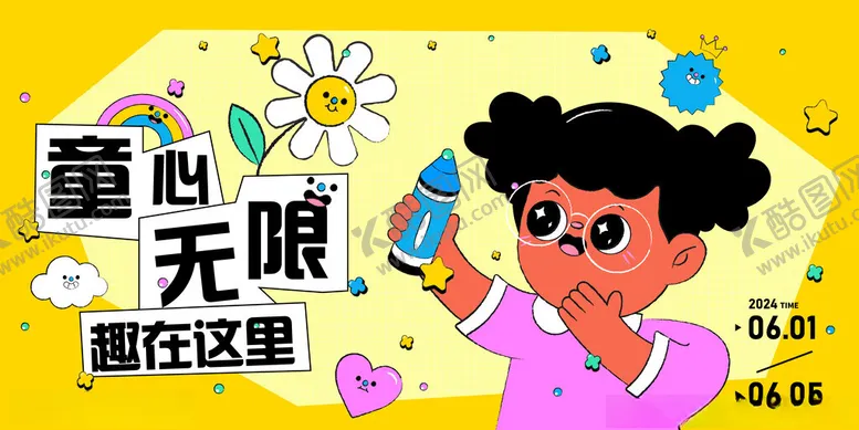 编号：23863501191725329510【酷图网】源文件下载-儿童节展板