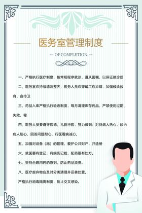 医院制度