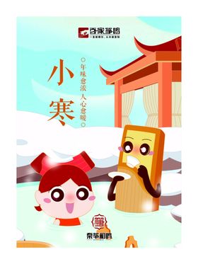 24节气立春雨水惊蛰春