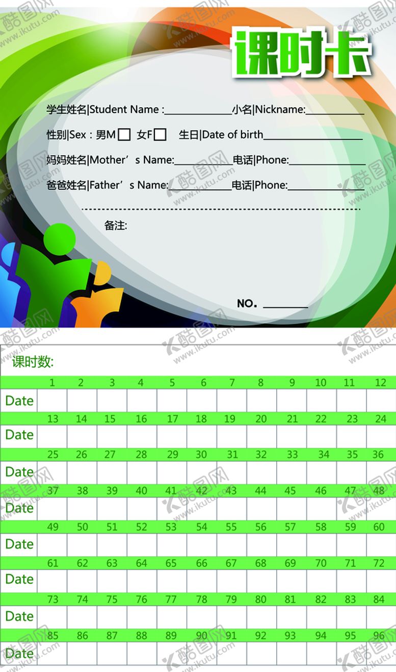 编号：90785609241255475479【酷图网】源文件下载-课时卡