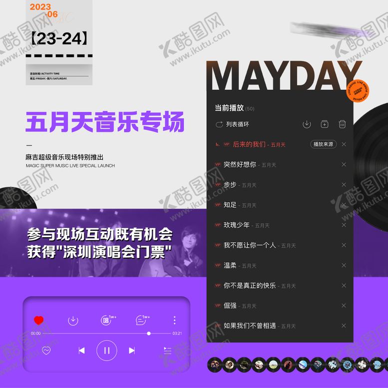 编号：32732610250614102808【酷图网】源文件下载-夜店邀约海报
