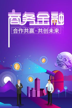 科技金融商务海报背景