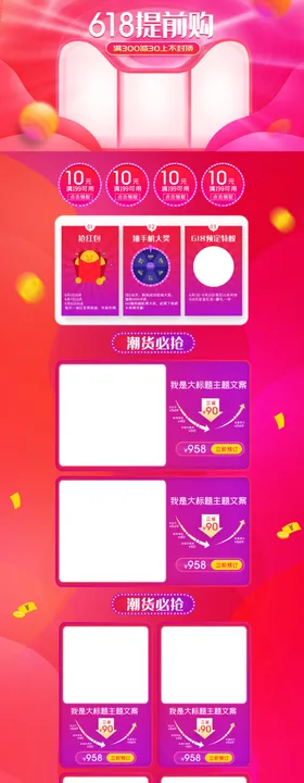 活动电商首页海报